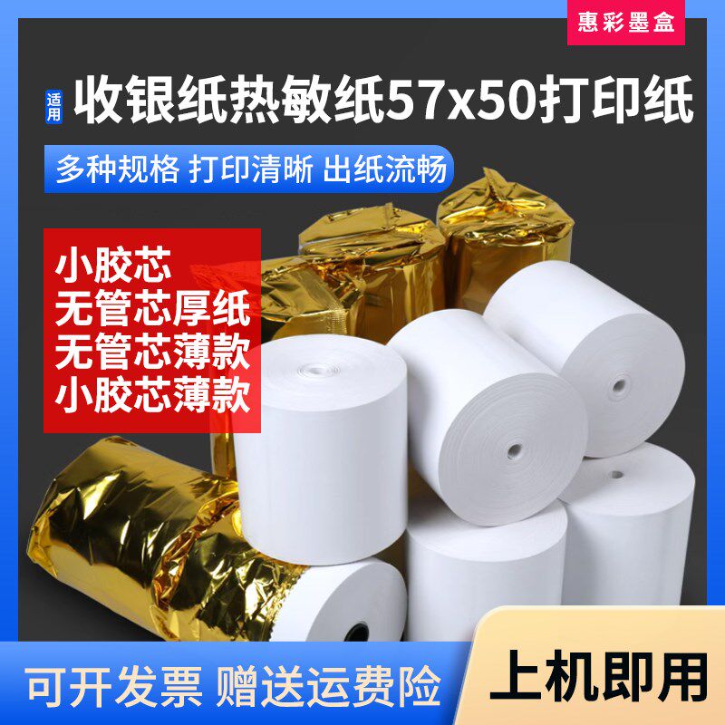 收银纸热敏纸57x50打印纸57*50美团外卖餐厅超市前台卷纸物流票据
