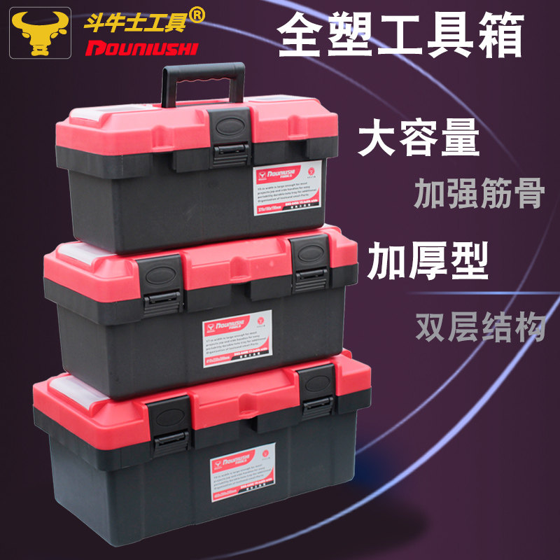 斗牛士五金工具箱多功能加厚塑胶提式工具箱车载维修零件手收纳盒