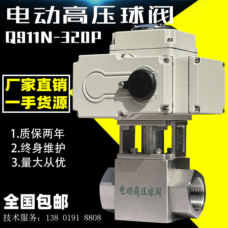 电动高压球阀内螺纹焊接卡套液压天然气CNG防爆调节阀门32MPA320P