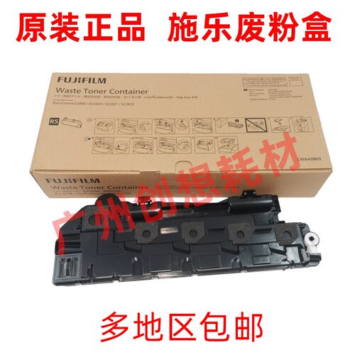 原装 富士施乐 SC 2022 CPS SC2020 Apeos C2450 S 废粉盒 废粉仓