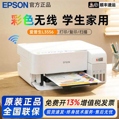 爱普生L3556/3558/3258彩色喷墨印表机影印扫瞄AllA4无线远程