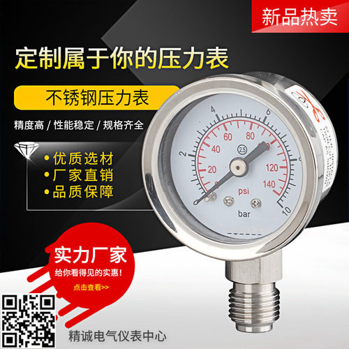 圣迪Y40BF不锈钢压力表油压表液压气压水压表盘40mm M10*1 1/8