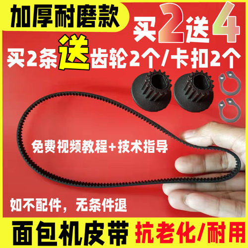 加厚耐磨款 面包机配件皮带同步带电机齿轮传送带东菱柏翠美的