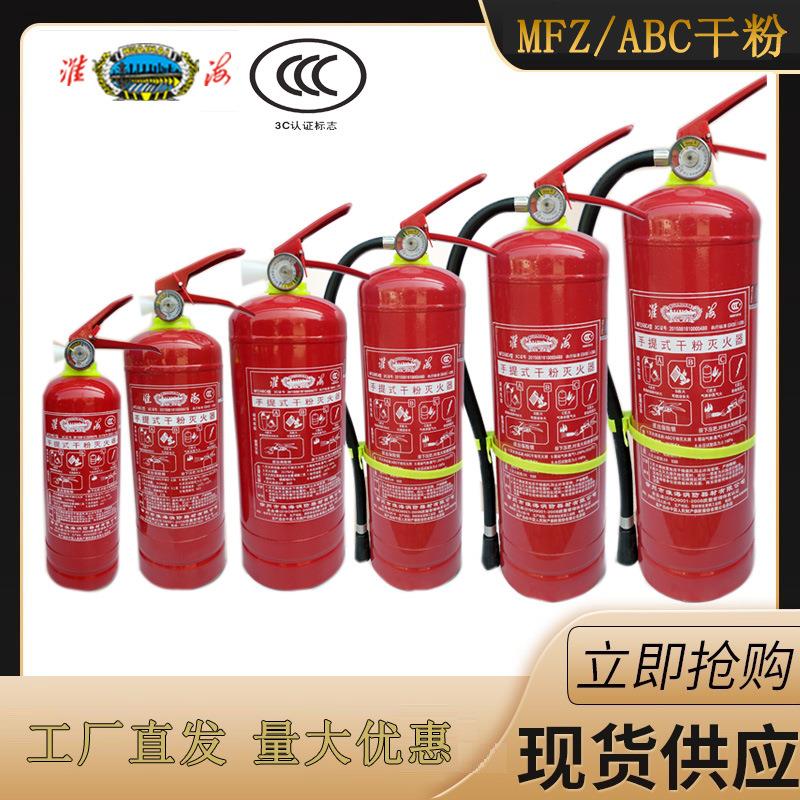 淮海MFZ/ABC8kg干粉灭火器MFZ4kg5kg灭火器MFZABC6kg手提式灭火器图片