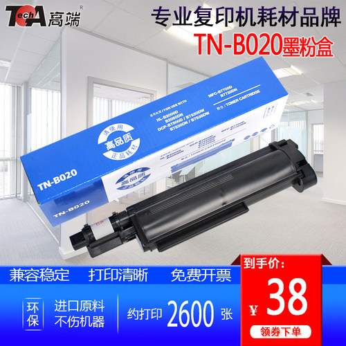 适用兄弟TN-B020粉盒HLB2000D打印机B2050DN墨粉DCP-B7500D/7630