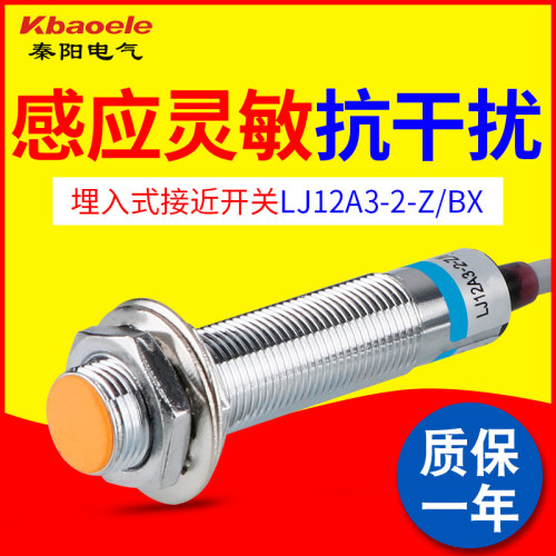 LJ12A3-2-Z/BX埋入式接近开关直流3线NPN常开M12金属传感器24V