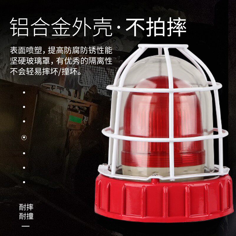 秦阳BBJ防爆声光警报器220V三色报警闪烁灯警示灯高分贝报警灯24V