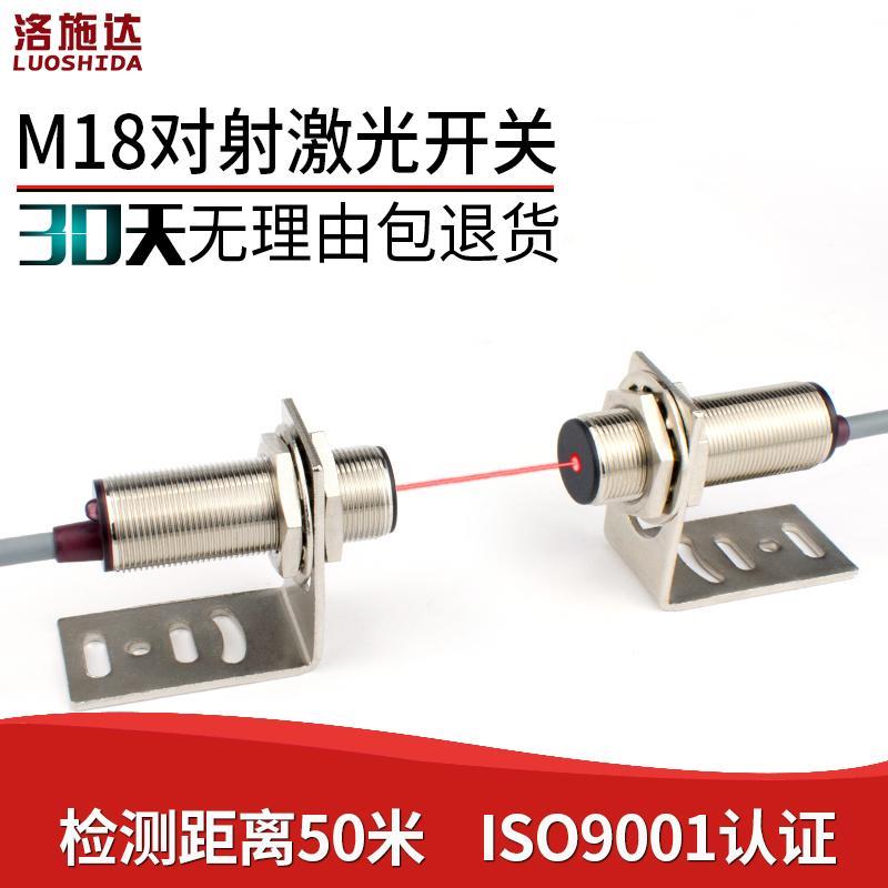 M18激光对射感应器LTT-18NO红外可见光光电开关传感器DC24V常开