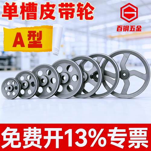 1A空心皮带轮单槽A型皮带轮皮带轮大全厂家直销三角带轮铸铁带轮