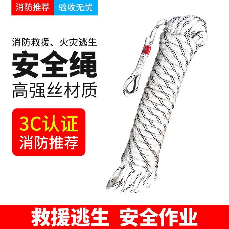 消防轻型安全绳20米家用保险绳应急火灾逃生3C认证通用型救援绳