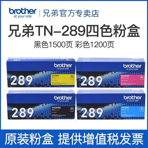 兄弟TN-289bk原装黑色粉仓彩色墨盒适用HL-L3228CDW H-L3288CDW D