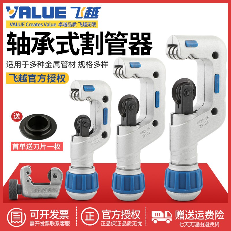 飞越割刀管子割刀铜管不锈钢切管器空调维修工具VTC-28/32/42刀片图片