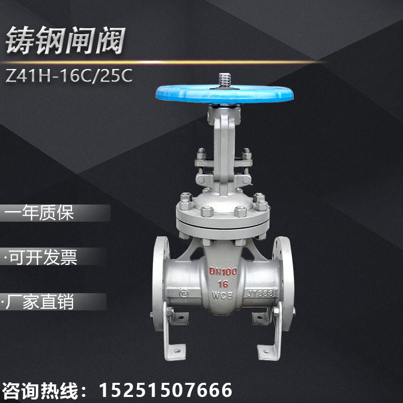 铸钢闸阀Z41H-16C/25C碳钢高温蒸汽法兰连接DN50 65 80 100 150