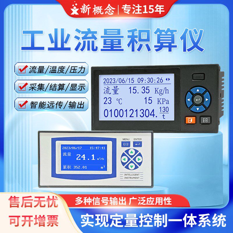 智能蒸汽流量积算仪热量表数显液体孔板涡轮涡街定量流量计控制仪
