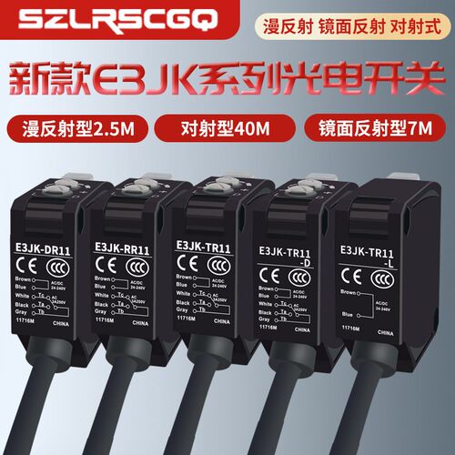光电开关E3JK-DR11 DR12镜面反射RR11 RR12对射TR11 TR12