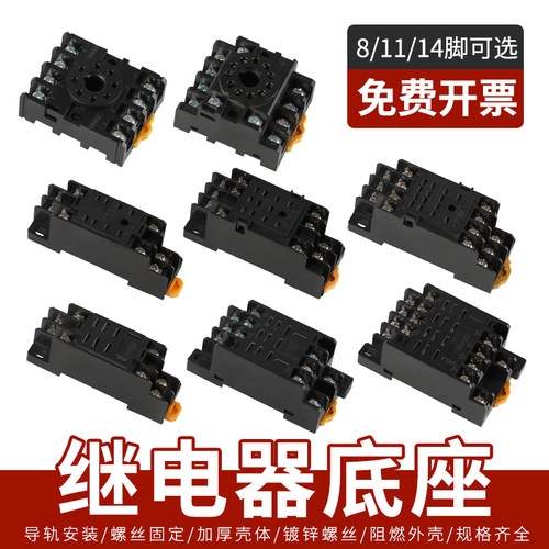 小型中间继电器底座PYF08A PTF08A8孔小型继电器插座8 14脚220V