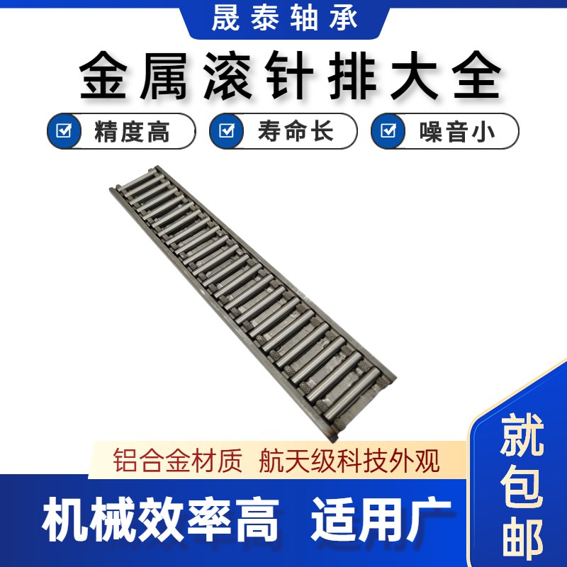 金属滚针直排针粗3mm*长度110mm宽度20 LNS钢板平排长条珠链