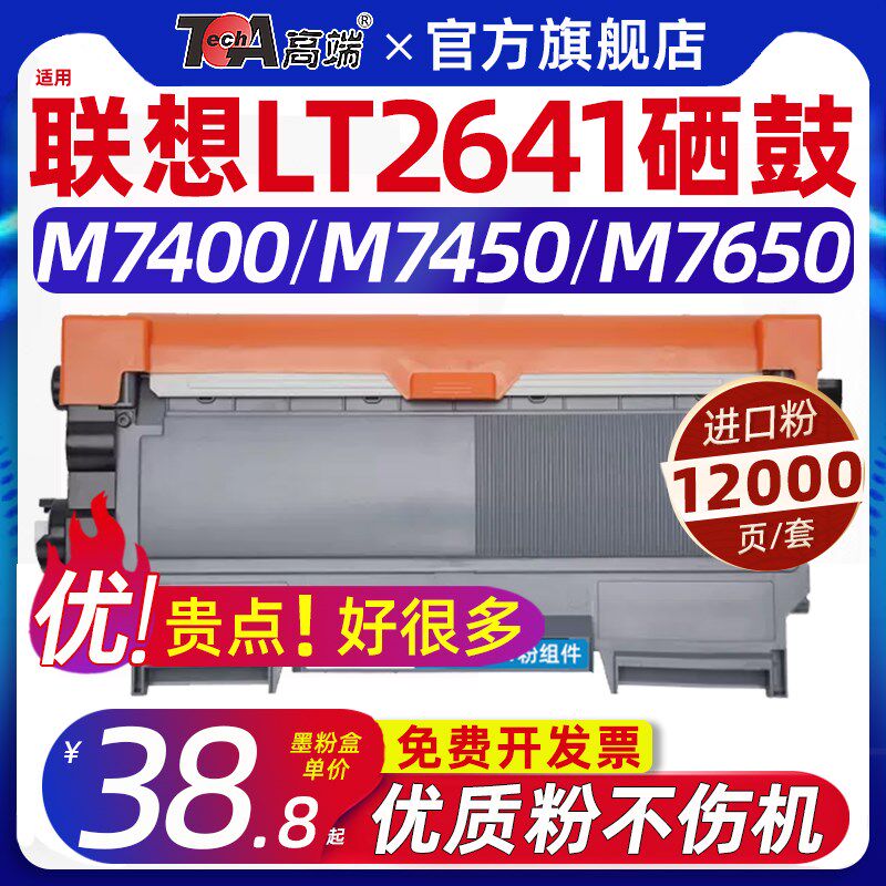 适用联想m7400硒鼓m7450f粉盒m7650df墨盒墨粉m7600d lj2600d m76