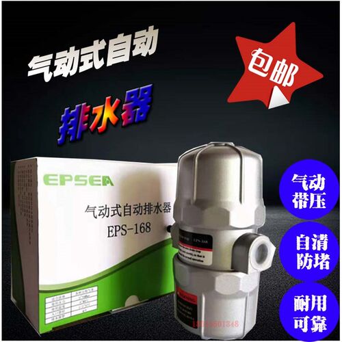 EPS168自动放水阀自清防堵耐高压空压储气罐自动排水器气动式包邮