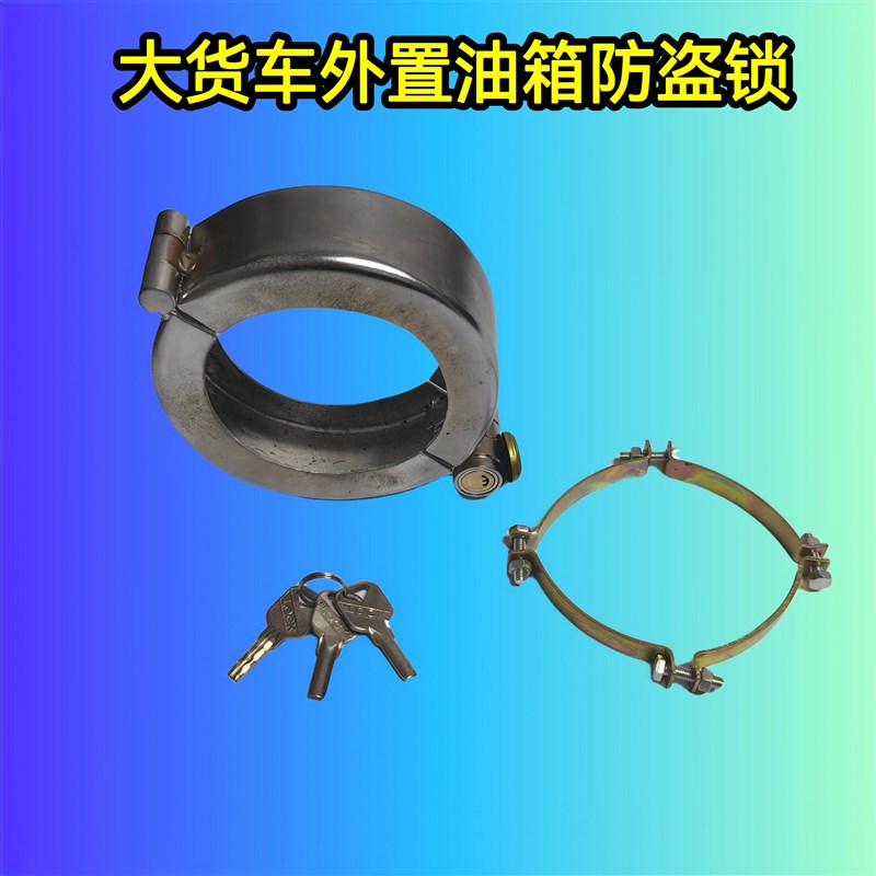 货车油箱盖防盗锁大卡车外置油箱锁防盗锁大汽车重汽斯太尔防盗锁