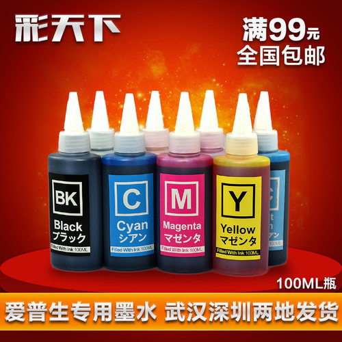 彩天下 包邮兼容爱普生R2880 R2400 R1900打印机墨盒墨水 R800连