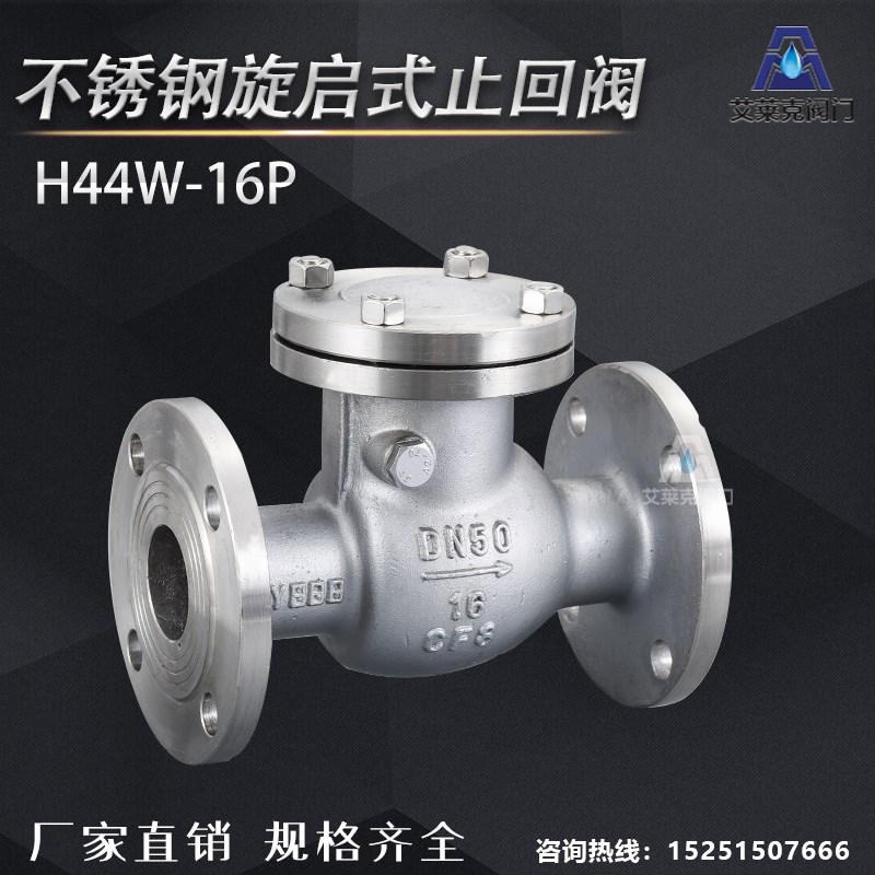 304/316不锈钢旋启式H44W-16P止回阀翻板式法兰连接单向逆止阀门