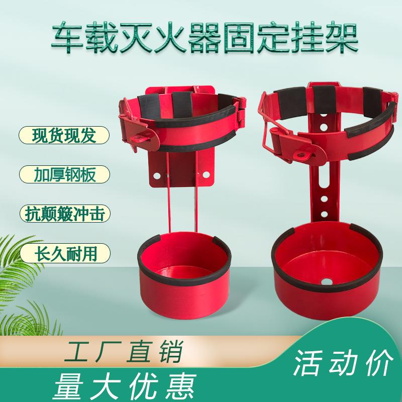 车载灭火器固定支架大车货车壁挂式加厚钢板放置架4/5/8kg放置架