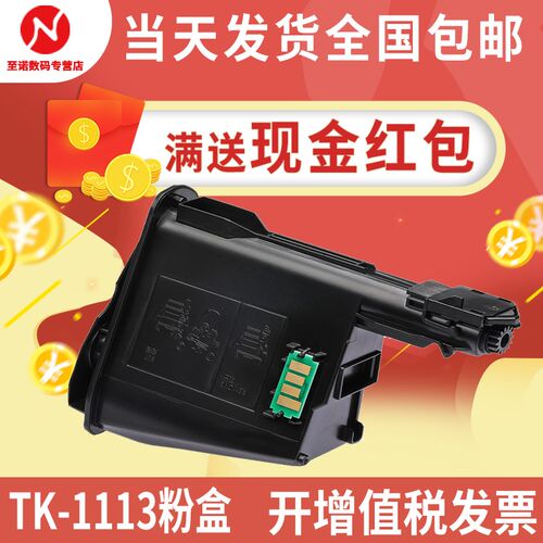 至诺适用京瓷TK-1113 FS-1040 1020 1025 1125粉盒1123 m1520硒鼓