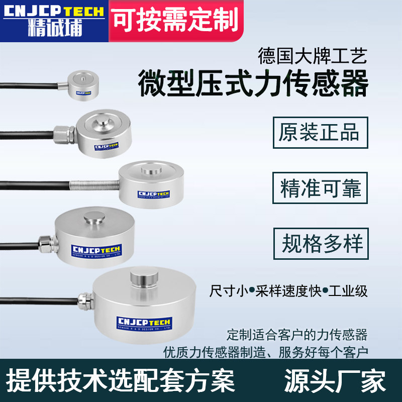 压力感测器微型高精度测力感应器拉压称重量生产测试感测器