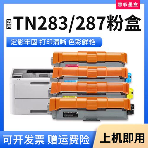 适用兄弟TN283/TN287墨粉盒HL-L3160CDW 3190DW打印机9030CDN硒鼓