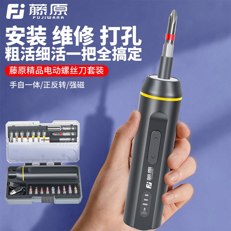 藤原电动螺丝刀小型充电式家用电批起子便携锂电钻拧螺丝工具套装