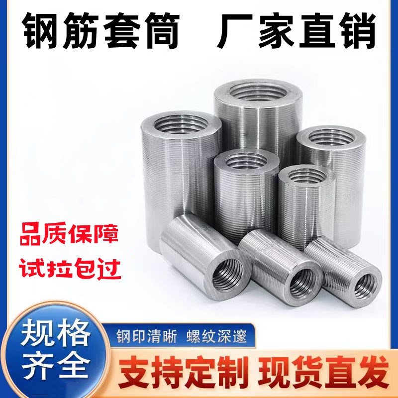 钢筋套筒直螺纹 连接套筒 钢筋接头接驳器 国标 工地套管 M12-M40