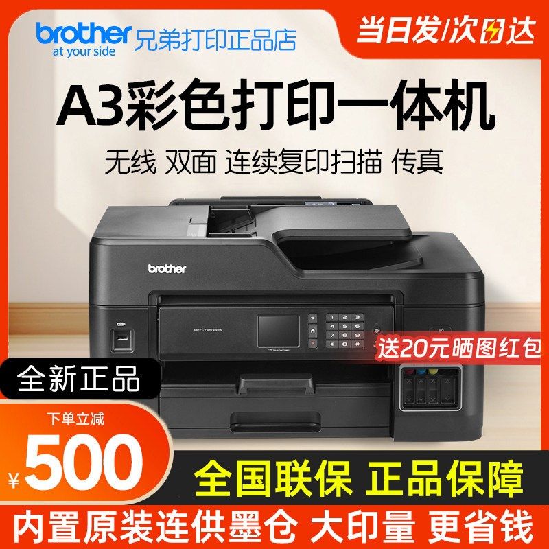 兄弟A3打印机HL-T4000DW/MFC-T4500DW墨仓式办公商用复印扫描一体
