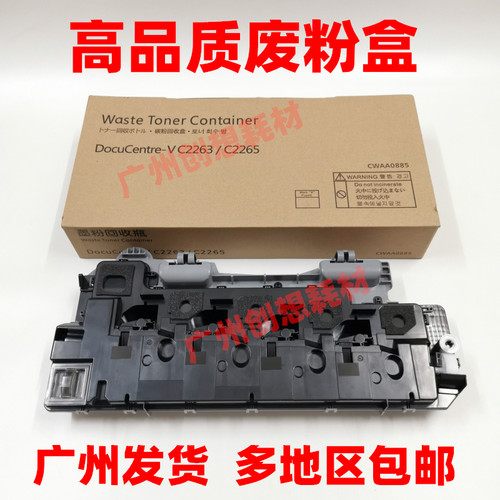 适用富士施乐V C2263 C2265 C2060 C2560 C3060废粉盒 碳粉回收盒