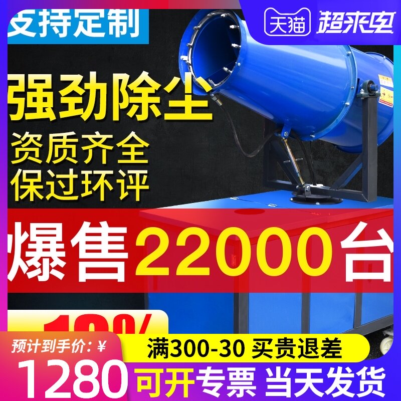 雾炮机工地除尘30/60米自动防尘除湿环保喷雾机高射程降尘雾化机