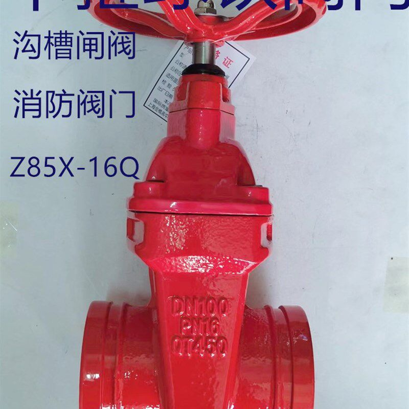 上海金桥沟槽暗杆闸阀Z85X消防管卡箍球墨铸铁阀门DN100 150