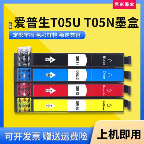 适用爱普生T05U T05N墨盒WF-7841 7848 7318 4838打印机油墨水盒