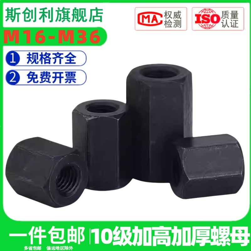 10级高强度六角加高加厚螺母GB56特厚螺丝帽细牙加长螺母M16-M36