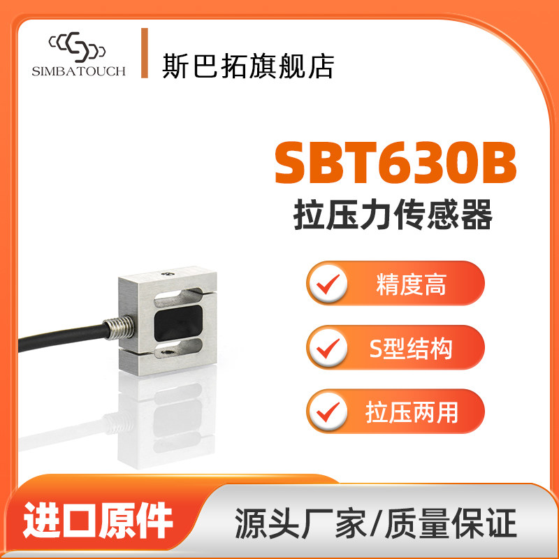 斯巴拓SBT630B微型拉力压力传感器S形小型汽缸键盘按键手感测力