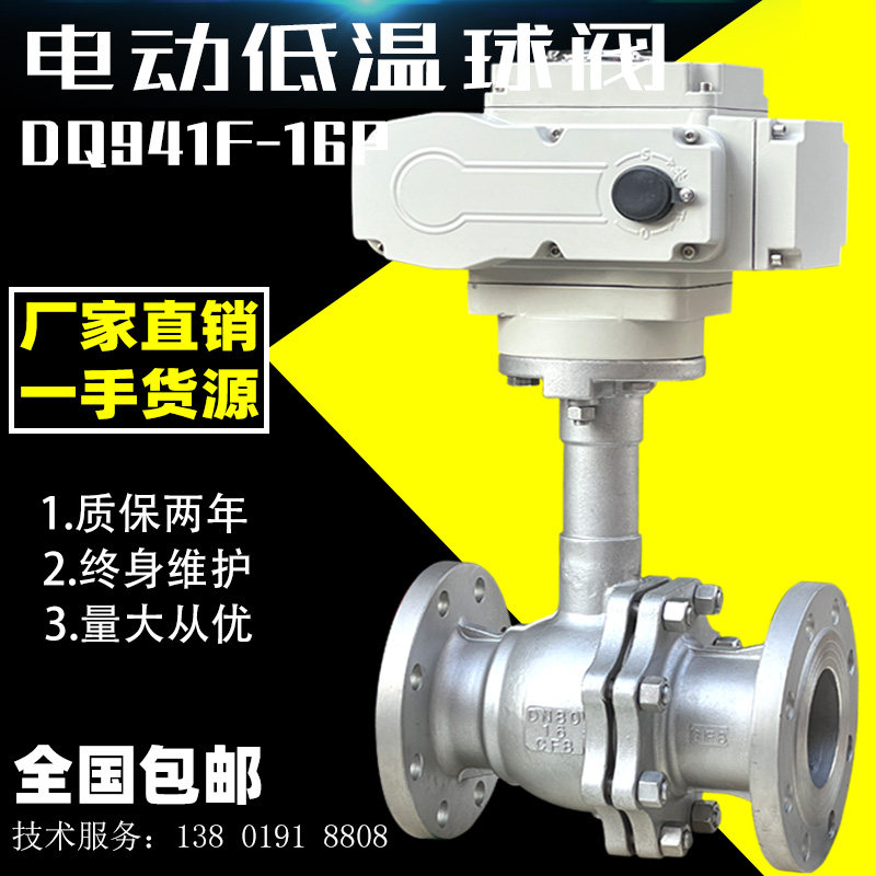 电动低温球阀不锈钢304法兰液氮氧液乙烯丙烷LNG防爆调节球阀门