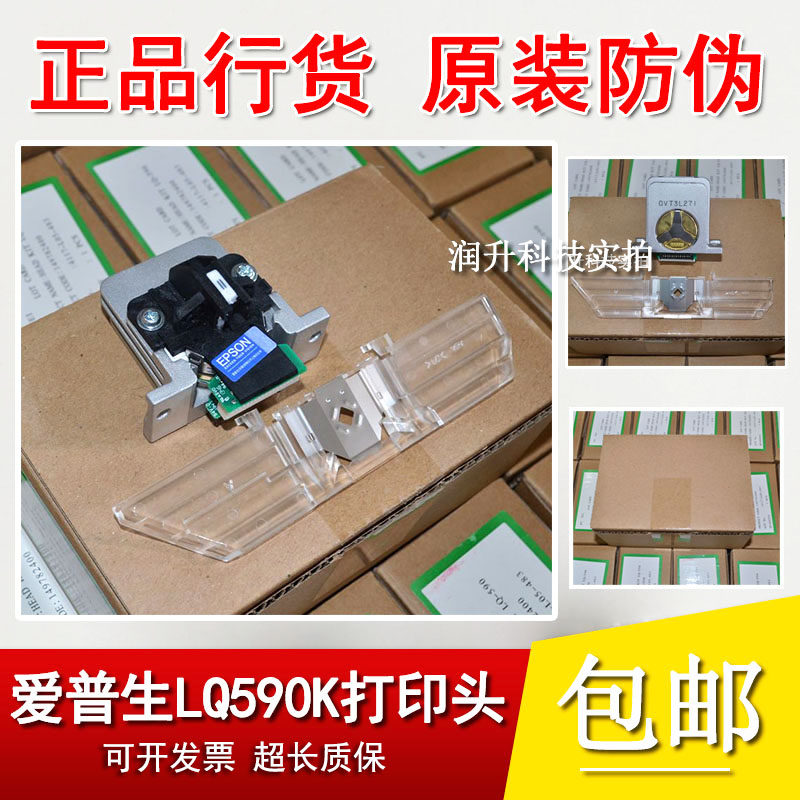 原装全新 爱普生LQ1600K3H LQ690K 680K2 LQ590K 595K打印头 针头