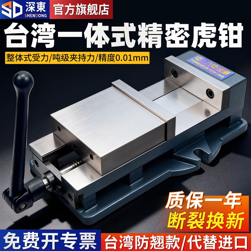 台湾深东一体式角固式平口钳超重型台虎钳机用CNC铣床批士6寸精密