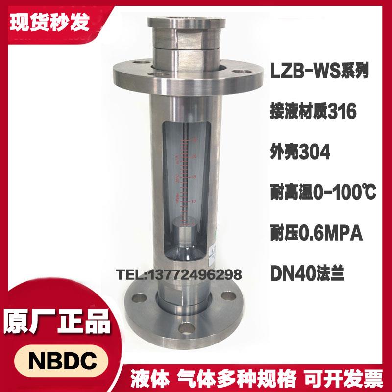LZB-WS-40F玻璃转子流量计 LZB-WS-50F 浮子流量计 宁波东驰流量