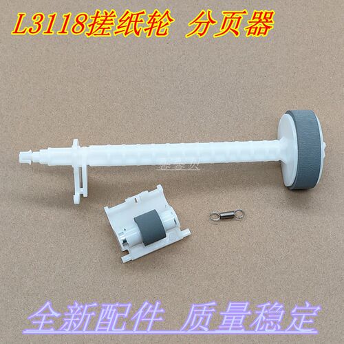 适用 爱普生L3118 3119 1118 1119 3158 3168 3153 3151搓纸轮