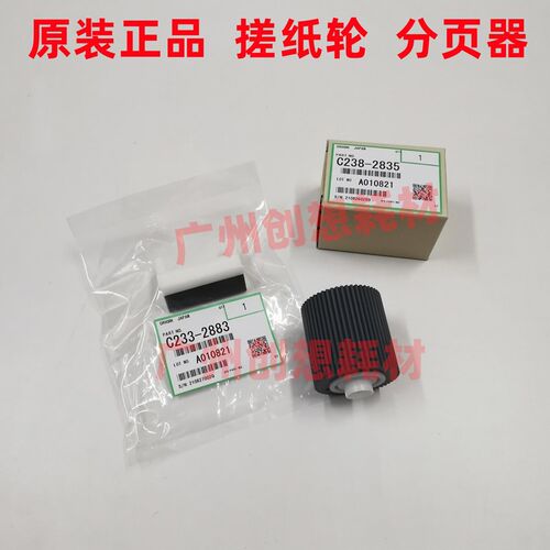 原装理光4545 4450 4440 4443 4446C 4544 4543 4542搓纸轮搓纸垫