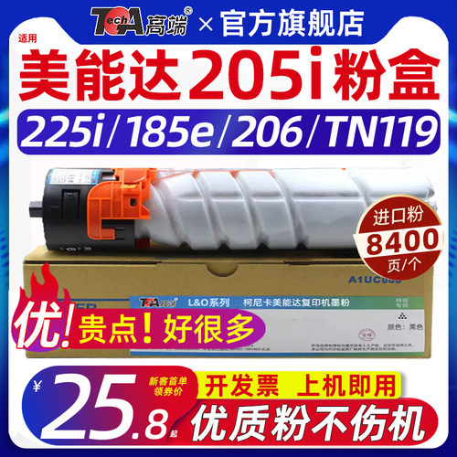 适用美能达205i粉盒225i碳粉185e墨粉柯美tn119粉筒206 tn117 226