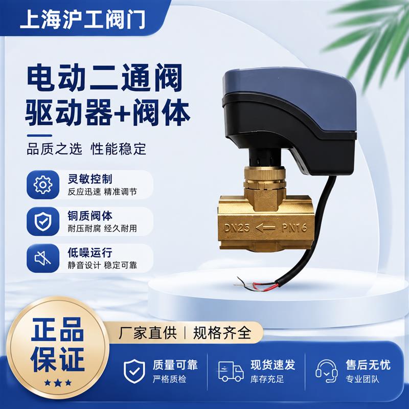 上海沪工电磁阀中央空调风机开关反馈直流电门电动二通阀VB3200