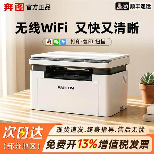 奔图BM2303W/M10lite激光多功能一体机A4家用办公复印扫描打印