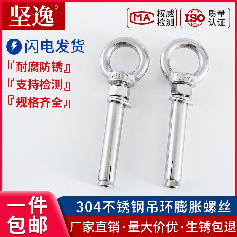 304不锈钢吊环膨胀螺丝螺栓大全带环挂钩带圈吊床专用秋千膨胀栓图片