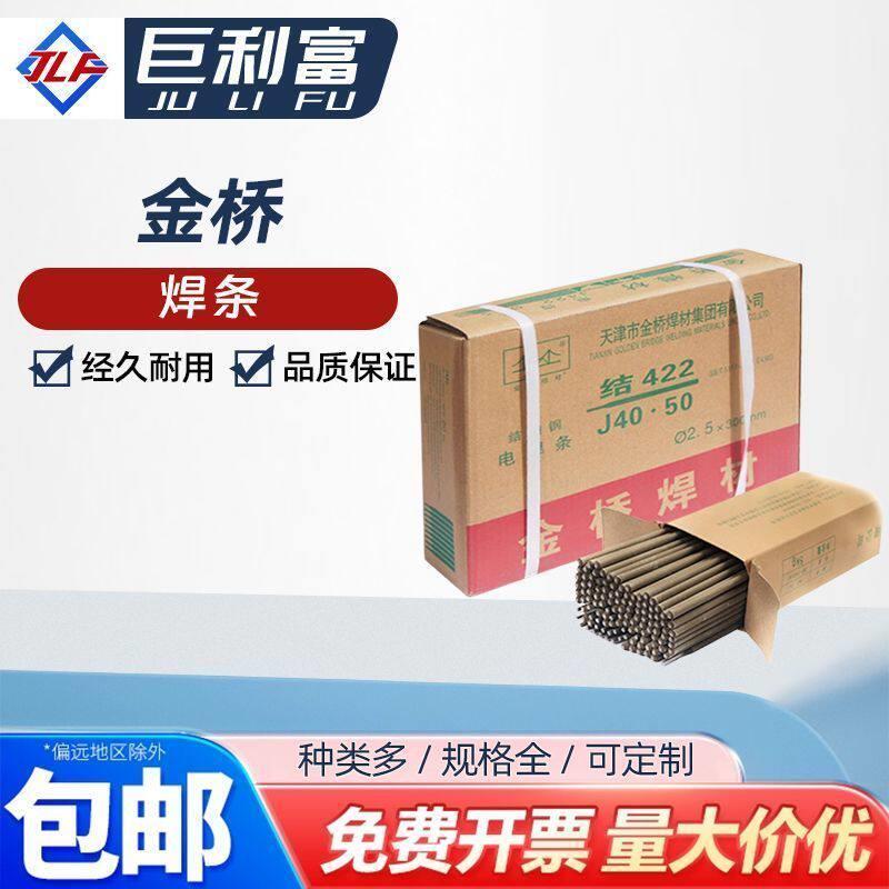 金桥THJ422碳钢E4303普通电焊条2.0 2.5 3.2防粘电焊条一整箱